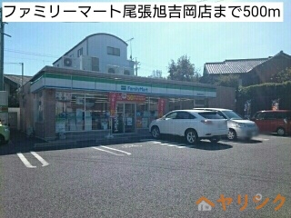 コンビニ　ファミリーマート尾張旭吉岡店（コンビニ）まで500m