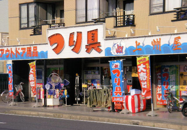 その他　上州屋浦安店（その他）まで692m