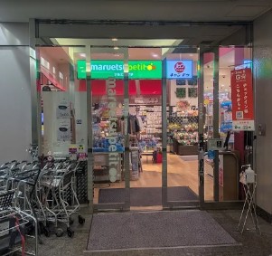 スーパー　マルエツプチ城山ヒルズ店（スーパー）まで252m