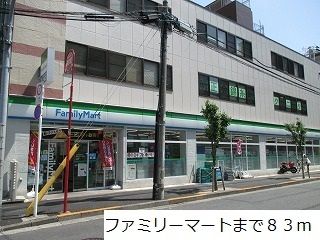 コンビニ　ファミリーマート（コンビニ）まで83m