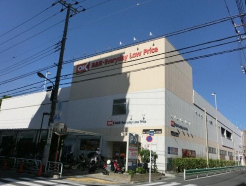 スーパー　OK(オーケー) 尾高橋店（スーパー）まで659m