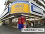 レンタルビデオ　ゲオ田無北町店（レンタルビデオ）まで230m