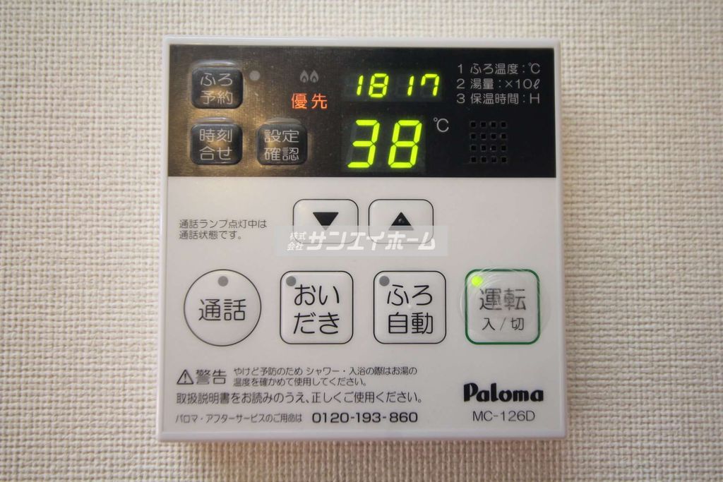 その他設備