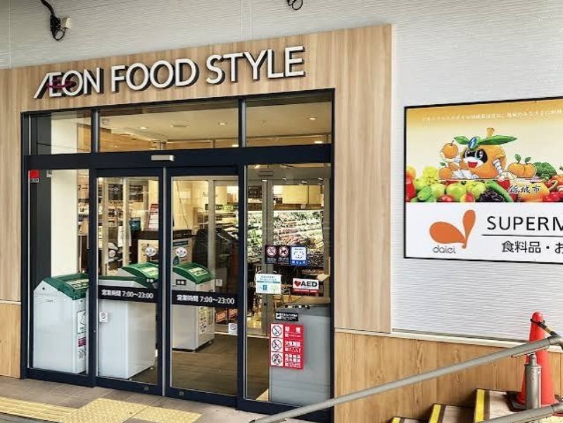 スーパー　イオンフードスタイル稲城長沼店（スーパー）まで211m