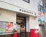 郵便局　西巣鴨四郵便局（郵便局）まで606m