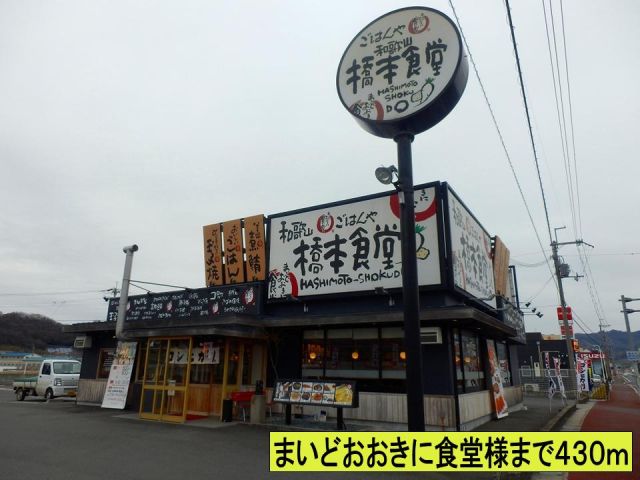 【橋本市高野口町大野のアパートの飲食店】