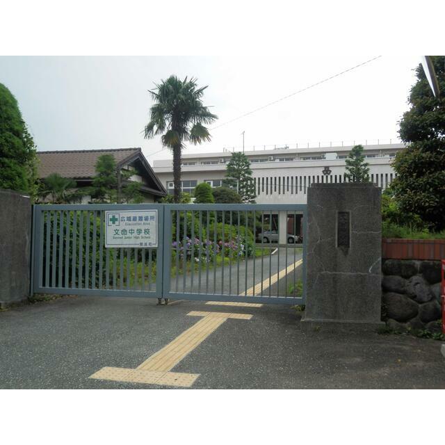 中学校　開成町立文命中学校（中学校）まで1283m