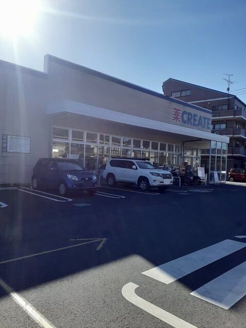 ドラックストア　クリエイト（ドラッグストア）まで800m
