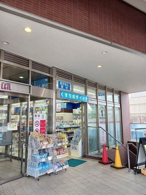 ドラックストア　くすりのダイイチ（ドラッグストア）まで700m