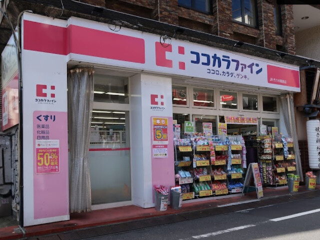 ドラックストア　ココカラファインJR代々木駅前店（ドラッグストア）まで547m