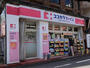 ドラックストア　ココカラファインJR代々木駅前店（ドラッグストア）まで547m