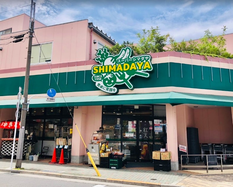 スーパー　スーパーシマダヤ日本堤店（スーパー）まで869m