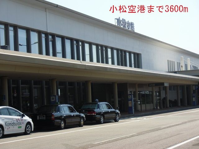その他　小松空港（その他）まで3600m