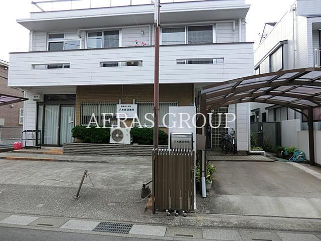 病院　八木崎診療所（病院）まで336m