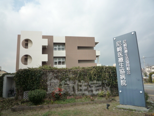 病院　尼崎医療生協病院（病院）まで965m