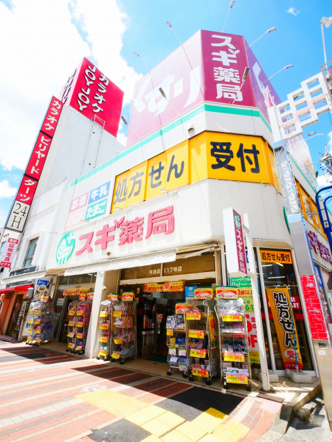 ドラックストア　スギ薬局今池店（ドラッグストア）まで593m