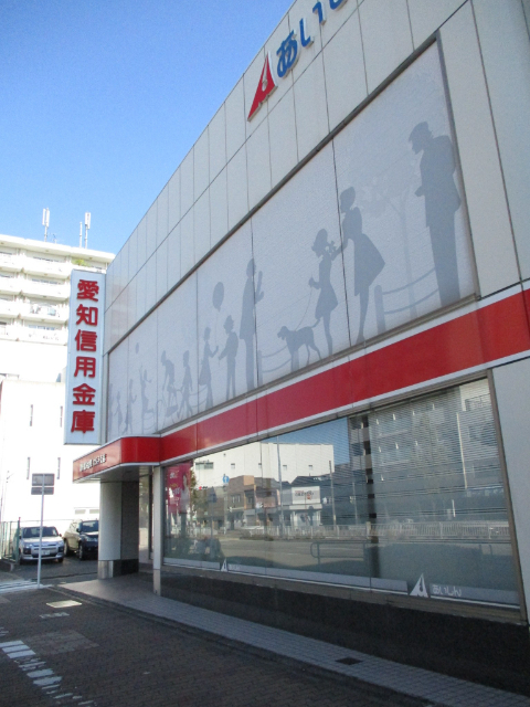 銀行　愛知信用金庫大久手支店（銀行）まで158m