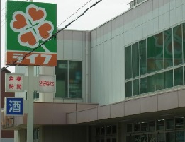 スーパー　ライフ・新深江店（スーパー）まで619m