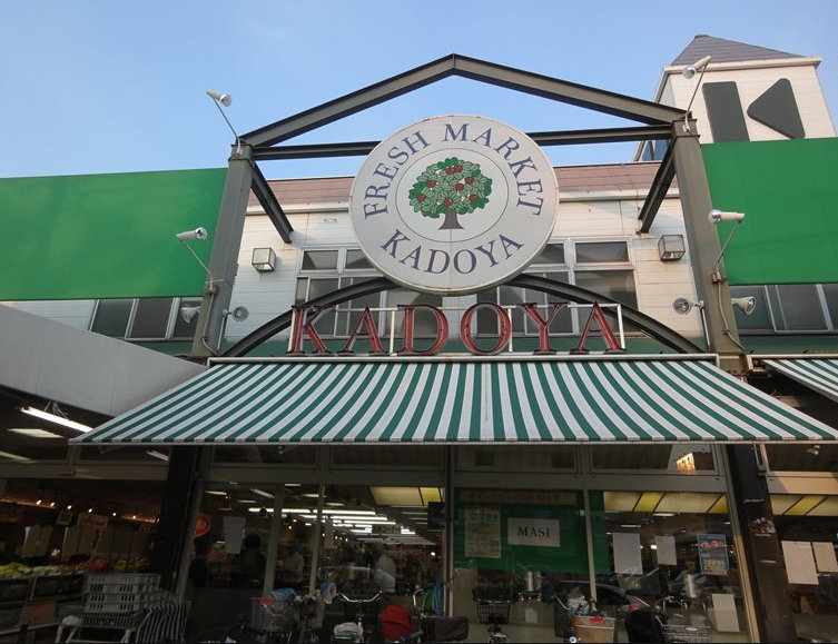 スーパー　フードマーケット　カドヤ（スーパー）まで532m