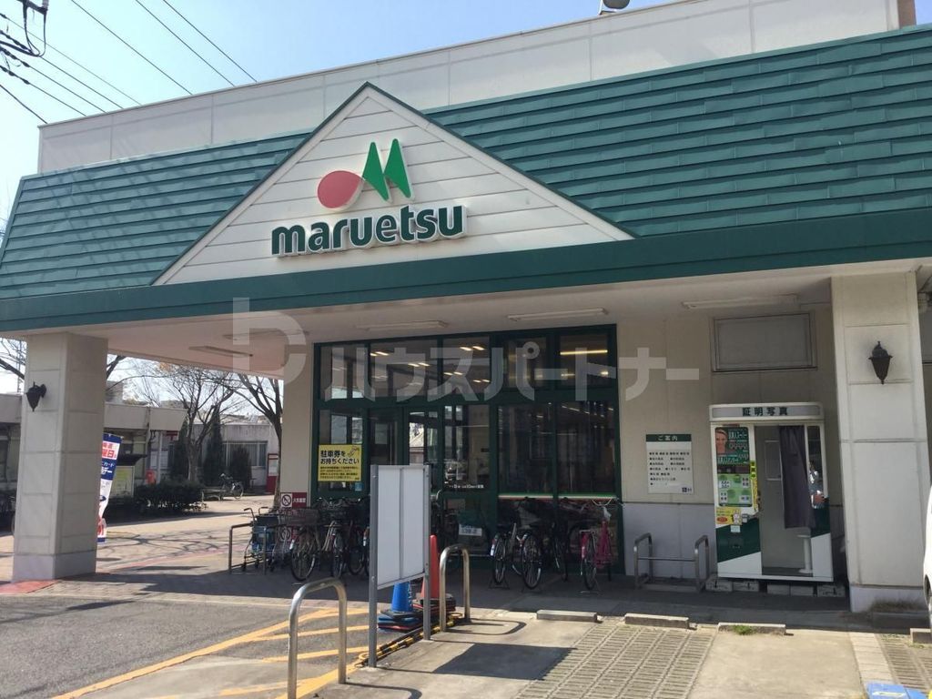 スーパー　マルエツ幸町店（スーパー）まで1280m