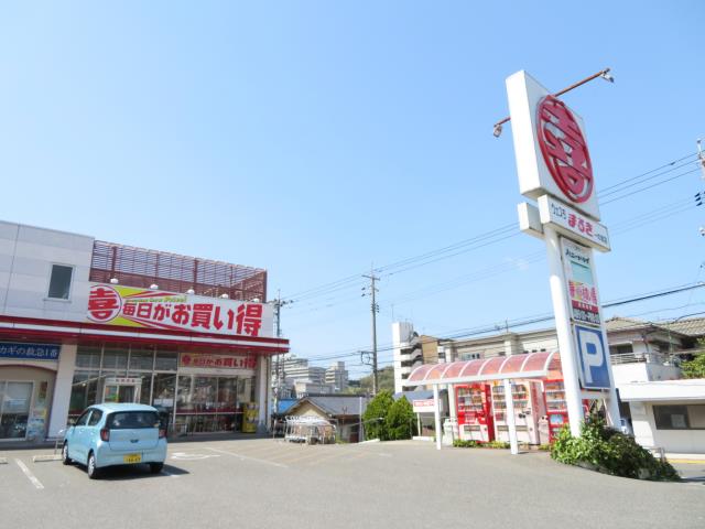 スーパー　（株）丸喜／まるき下関一の宮店（スーパー）まで260m