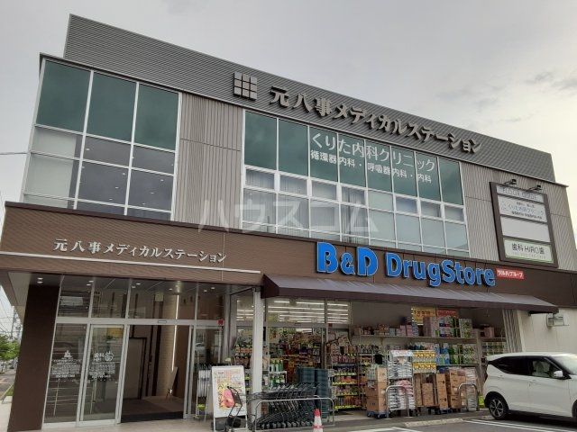 ドラックストア　B＆Ｄドラッグストア 塩釜口店（ドラッグストア）まで499m