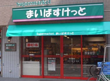 スーパー　まいばすけっと江東東砂店（スーパー）まで594m