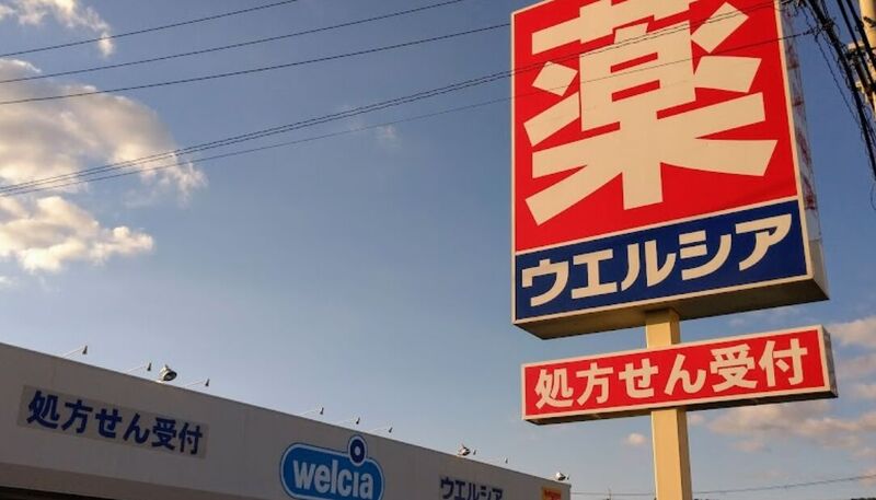 ドラックストア　ウエルシア川西加茂店（ドラッグストア）まで598m
