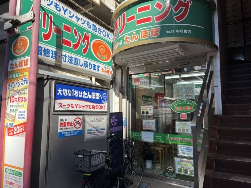 その他　クリーニングたんぽぽ 中村橋店（その他）まで157m