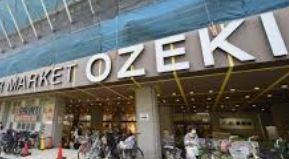 スーパー　Ozeki オオゼキ 高井戸店（スーパー）まで371m