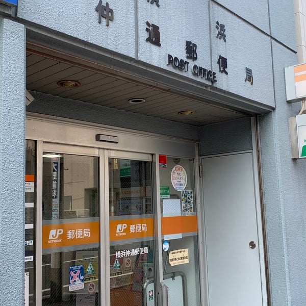 郵便局　横浜仲通郵便局（郵便局）まで1976m