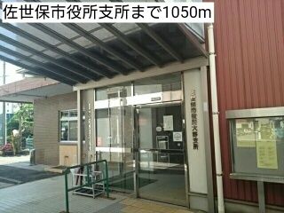 その他　佐世保市役所支所（その他）まで1050m