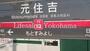 その他　元住吉駅(東急 東横線)（その他）まで1380m
