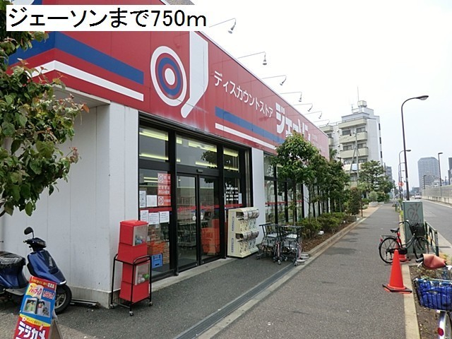 スーパー　ジェーソン（スーパー）まで750m