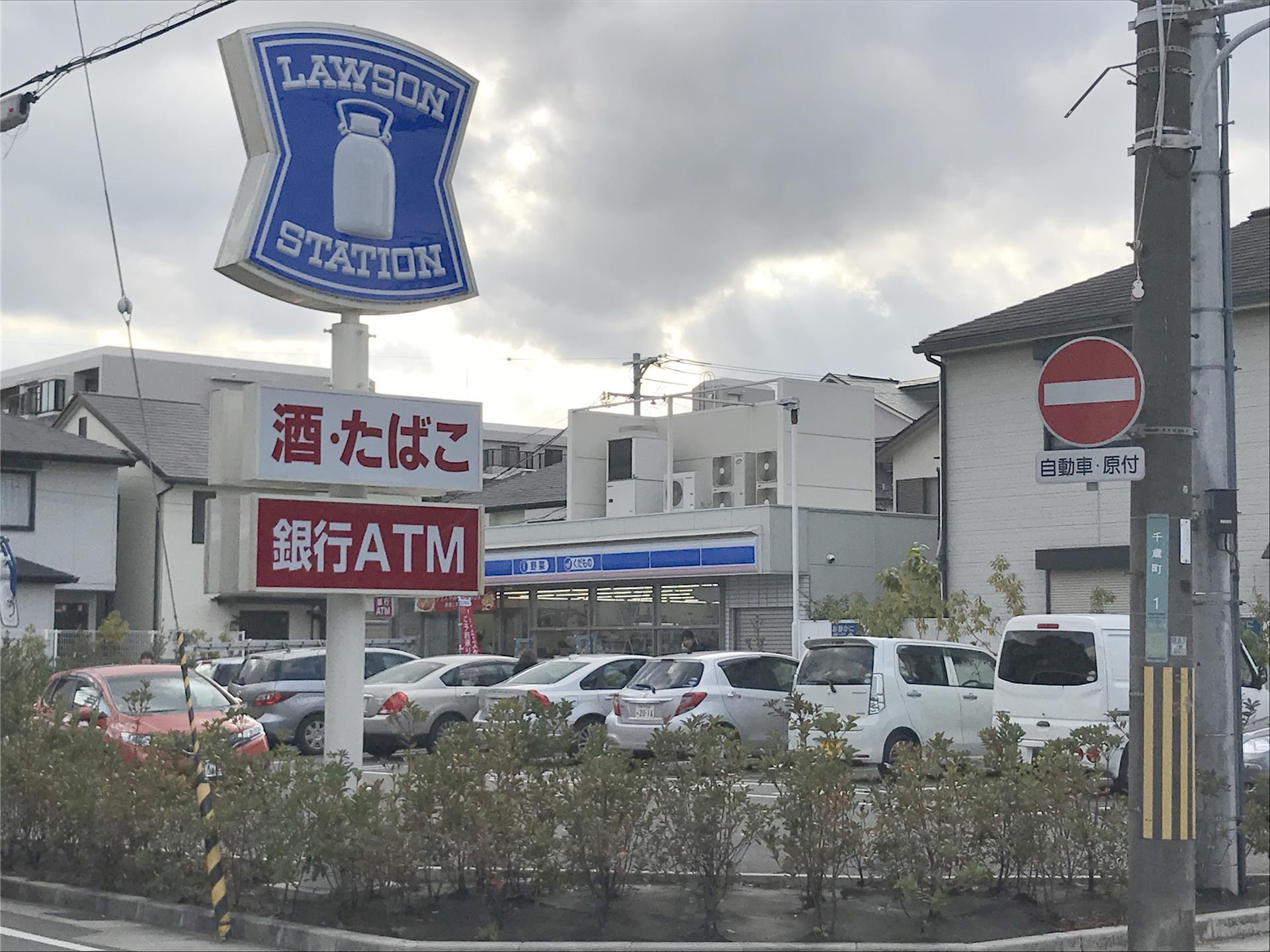 コンビニ　ローソン西宮千歳町店（コンビニ）まで248m
