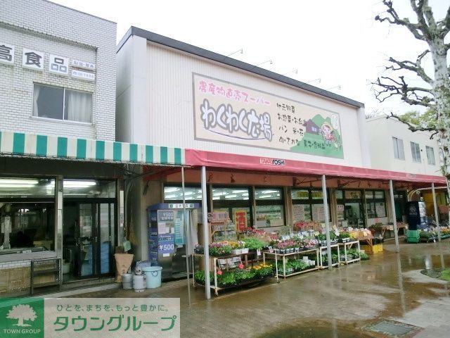 スーパー　わくわく広場（スーパー）まで601m