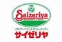 飲食店　サイゼリヤ 元町・中華街駅前店（飲食店）まで1039m