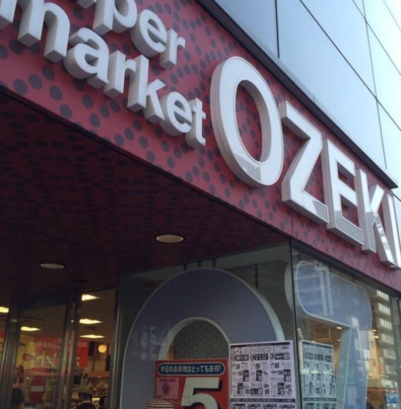 スーパー　オオゼキ 浅草雷門店（スーパー）まで943m