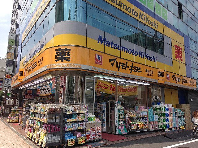 ドラックストア　マツモトキヨシ溝ノ口店（ドラッグストア）まで899m