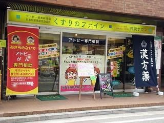 ドラックストア　くすりのファイン（ドラッグストア）まで400m