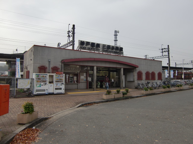 その他　三田本町駅(神戸電鉄)（その他）まで656m