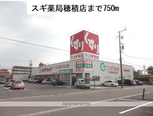 ドラックストア　スギ薬局　穂積店（ドラッグストア）まで750m