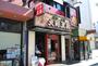 飲食店　大阪王将福島店（飲食店）まで440m