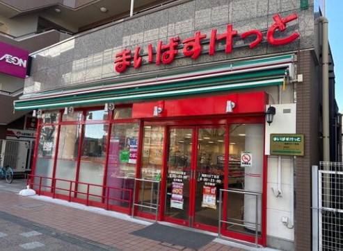 スーパー　まいばすけっと滝野川6丁目店（スーパー）まで264m