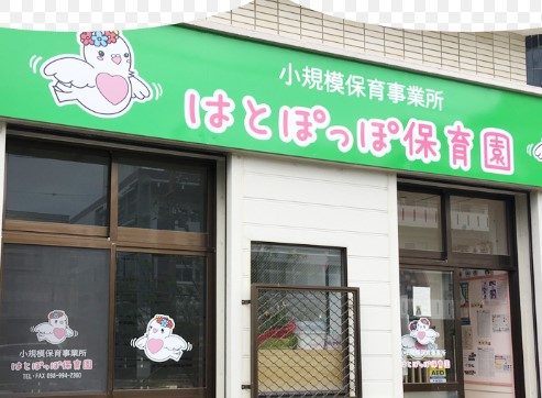 幼稚園・保育園　はとぽっぽ保育園（幼稚園・保育園）まで209m