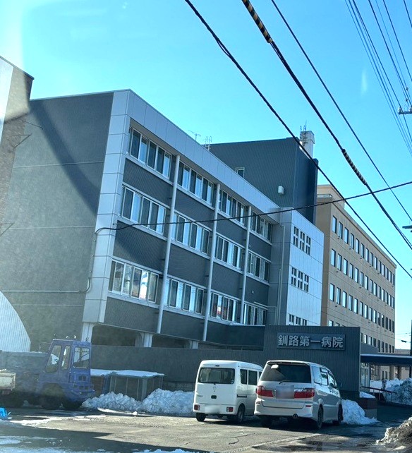 病院　釧路第一病院（病院）まで551m