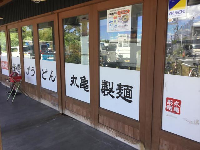 飲食店　丸亀製麺大阪狭山店（飲食店）まで1547m