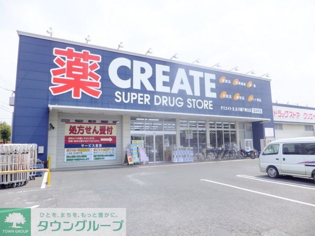 【町田市三輪町のアパートのドラックストア】