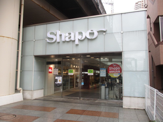 ショッピングセンター　シャポー市川（ショッピングセンター）まで579m
