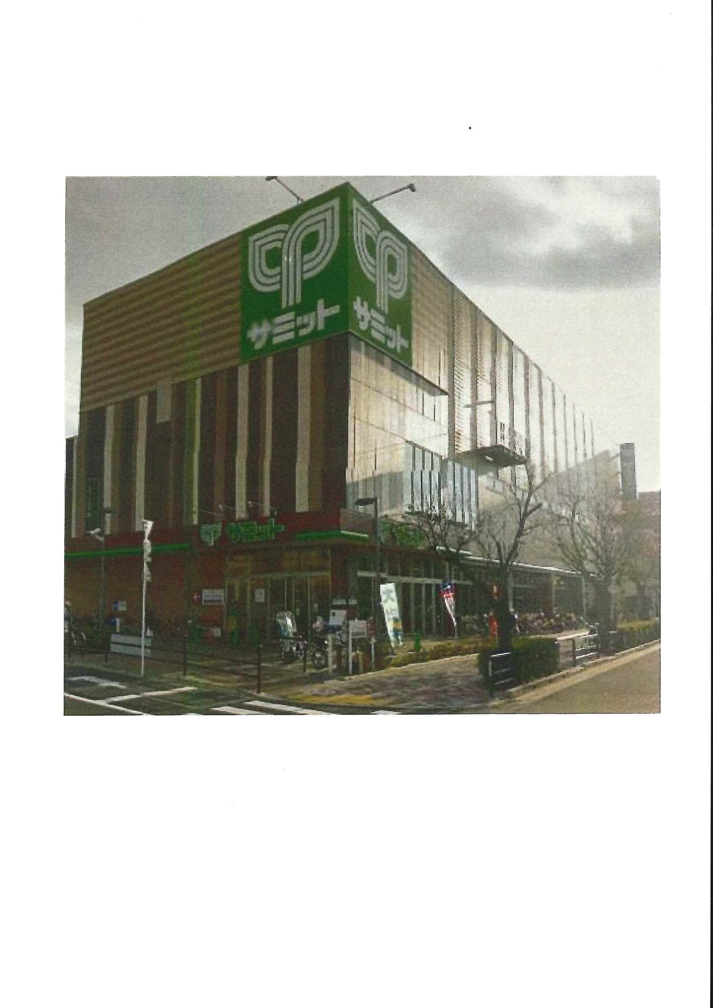 スーパー　サミットストア東長崎店（スーパー）まで150m